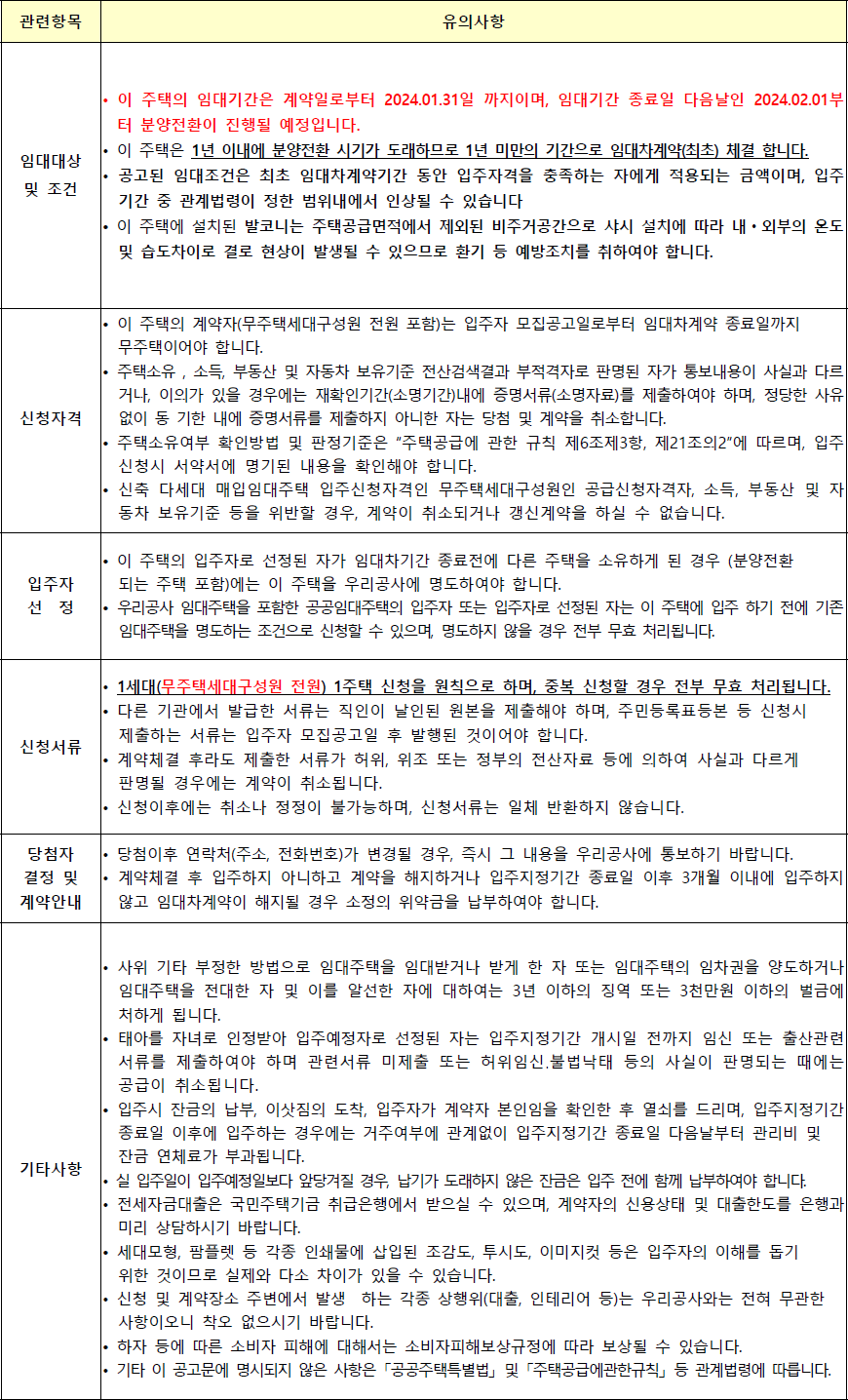 오현부웅 신축다세대 매입임대주택 유의사항 오현부웅 신축다세대 매입임대주택 유의사항