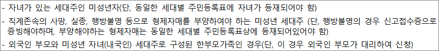 미성년자도 공급신청 가능한 경우 2 미성년자도 공급신청 가능한 경우