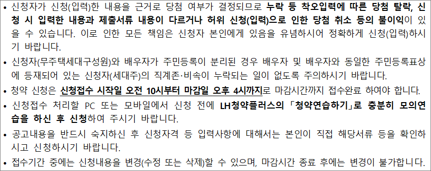 든든전세주택 인터넷 신청 유의사항 든든전세주택 인터넷 신청 유의사항