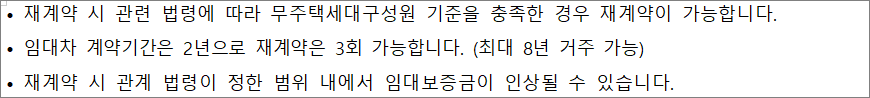 든든전세주택 재계약 자격 등 든든전세주택 재계약 자격 등