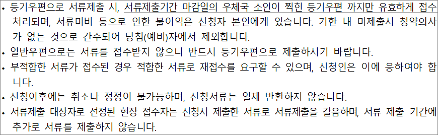 등기우편 제출 유의사항 1 등기우편 제출 유의사항