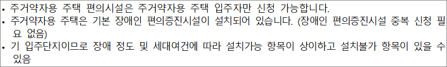 주거약자용 주택 편의시설 설치 유의사항 1 주거약자용 주택 편의시설 설치 유의사항