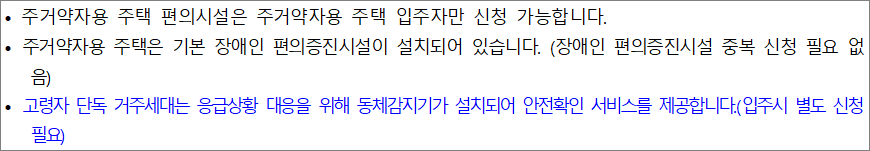 주거약자용 주택 편의시설 설치 유의사항 2 주거약자용 주택 편의시설 설치 유의사항