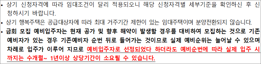 행복주택 공고 유의사항 2 행복주택 공고 유의사항