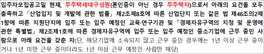 행복주택 산업단지근로자 행복주택 산업단지근로자