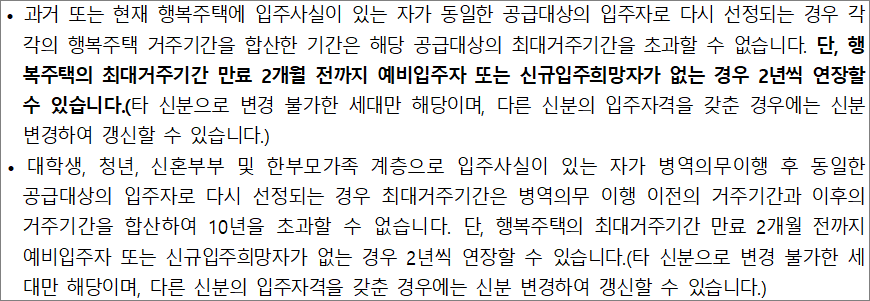 행복주택 재청약 기준 행복주택 재청약 기준