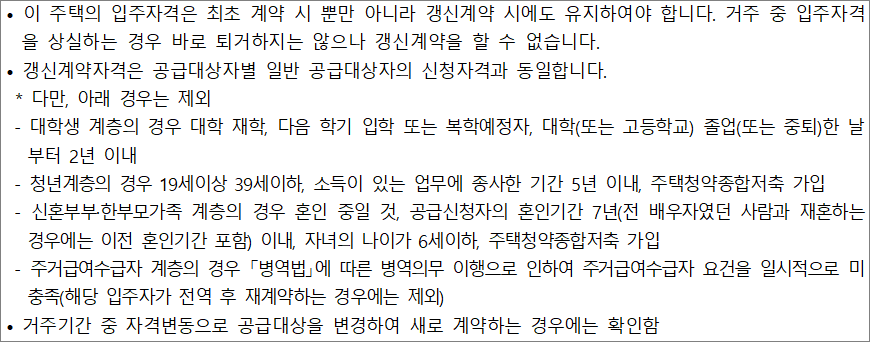 갱신계약자격 1 갱신계약자격