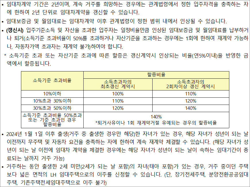국민임대주택 거주기간 갱신계약 국민임대주택 거주기간 갱신계약