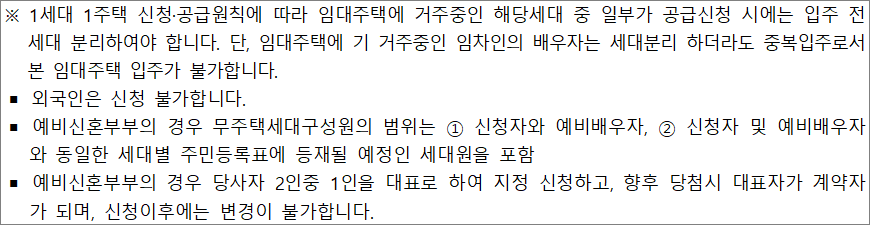 국민임대주택 세대구성원 국민임대주택 세대구성원
