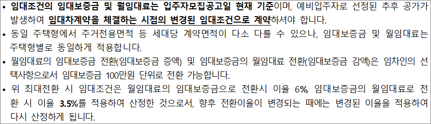 국민임대주택 임대조건 유의사항 국민임대주택 임대조건 유의사항