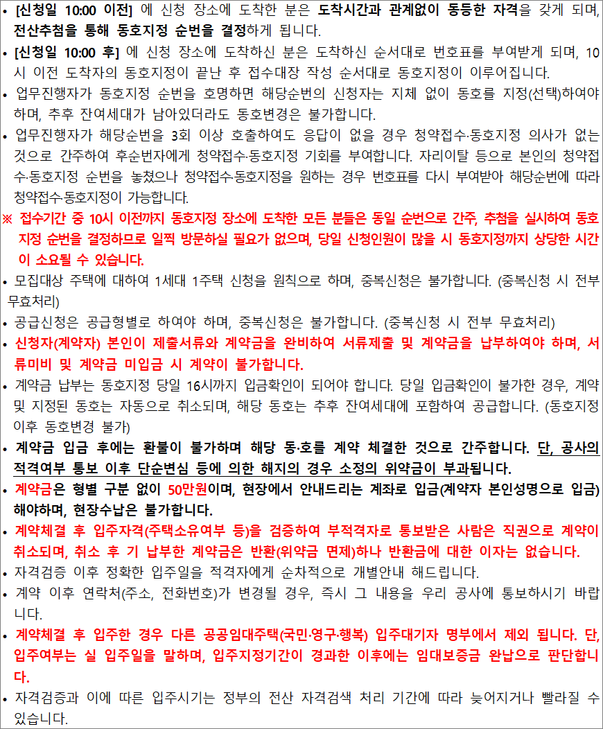 동호지정 시 유의사항 동호지정 시 유의사항