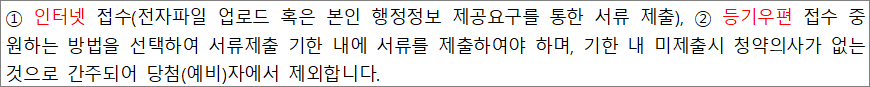 서류제출 방법 1 서류제출 방법