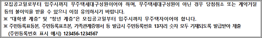 신청서류 유의사항 신청서류 유의사항