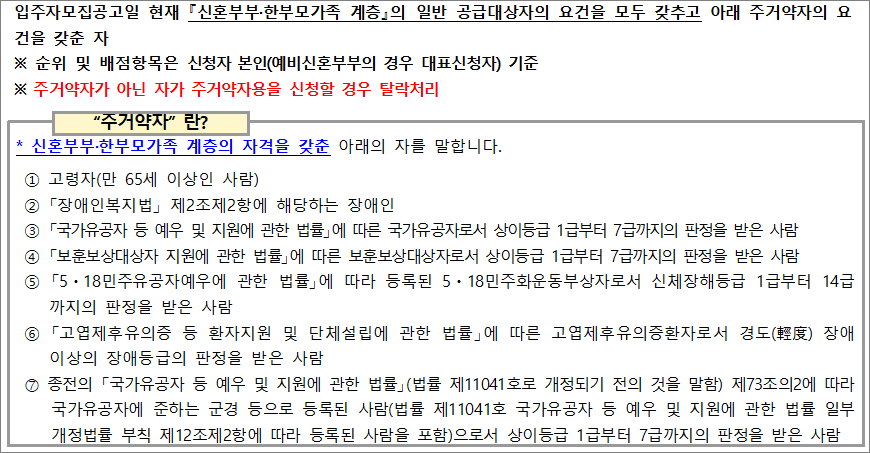 신혼부부 한부모가족 주거약자용 입주조건 신혼부부 한부모가족 주거약자용 입주조건