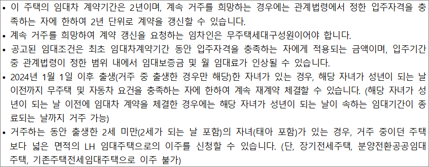 영구임대주택 거주기간 재계약 2 영구임대주택 거주기간 재계약