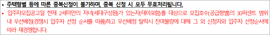 영구임대주택 형별 공급계획 유의사항 1 영구임대주택 형별 공급계획 유의사항