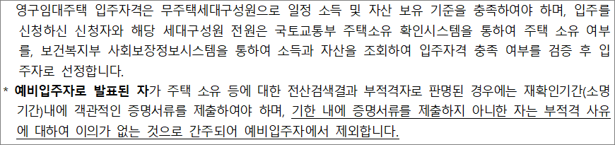 입주자격 검증 입주자격 검증