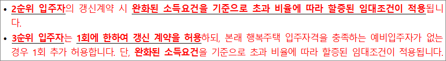입주자격 완화에 따른 유의사항 입주자격 완화에 따른 유의사항