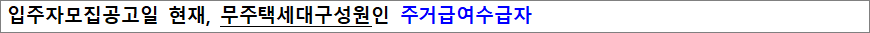 주거급여수급자 입주조건 주거급여수급자 입주조건