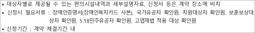편의시설 설치 유의사항 편의시설 설치 유의사항