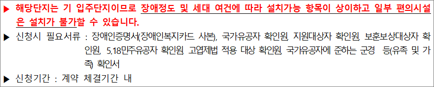 편의증진시설 유의사항 1 편의증진시설 유의사항