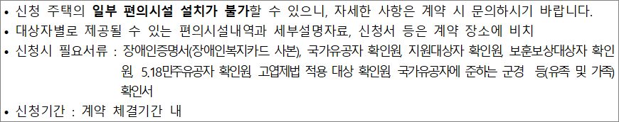 편의증진시설 유의사항 2 편의증진시설 유의사항