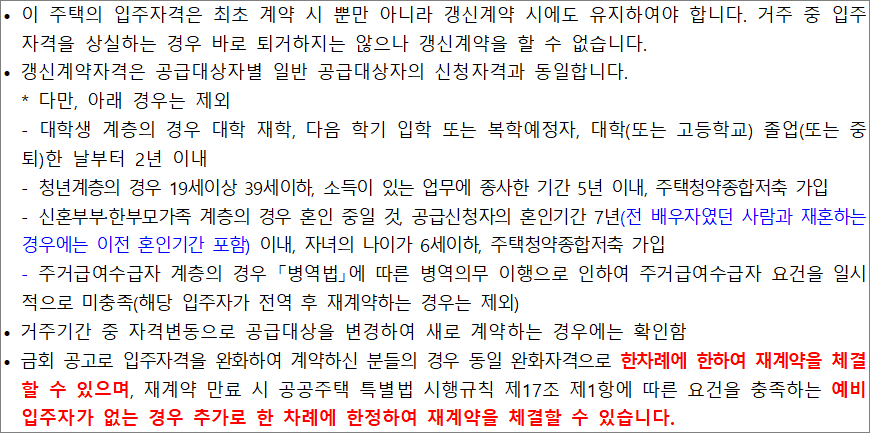 행복주택 갱신계약자격 행복주택 갱신계약자격