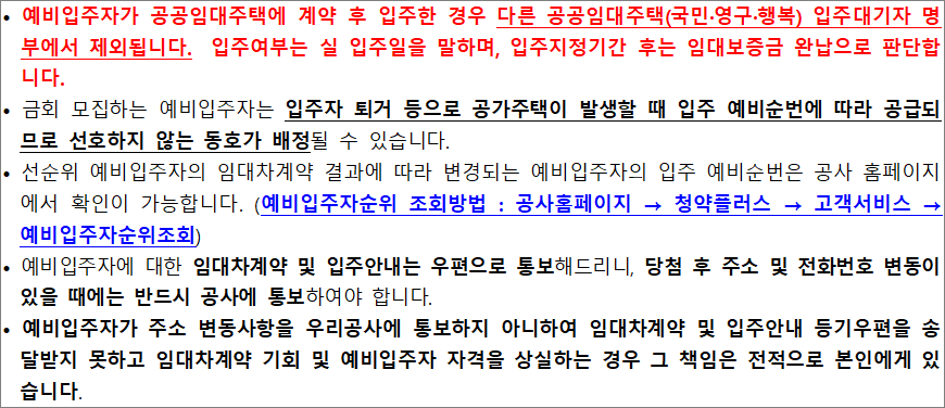 행복주택 계약안내 행복주택 계약안내