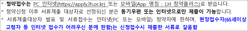 행복주택 공급일정 유의사항 2 행복주택 공급일정 유의사항
