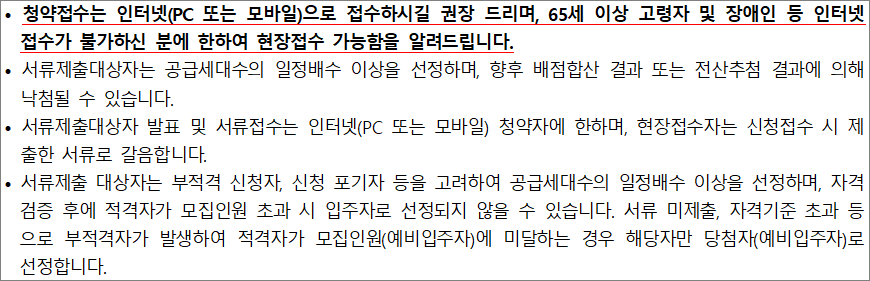 행복주택 공급일정 유의사항 행복주택 공급일정 유의사항