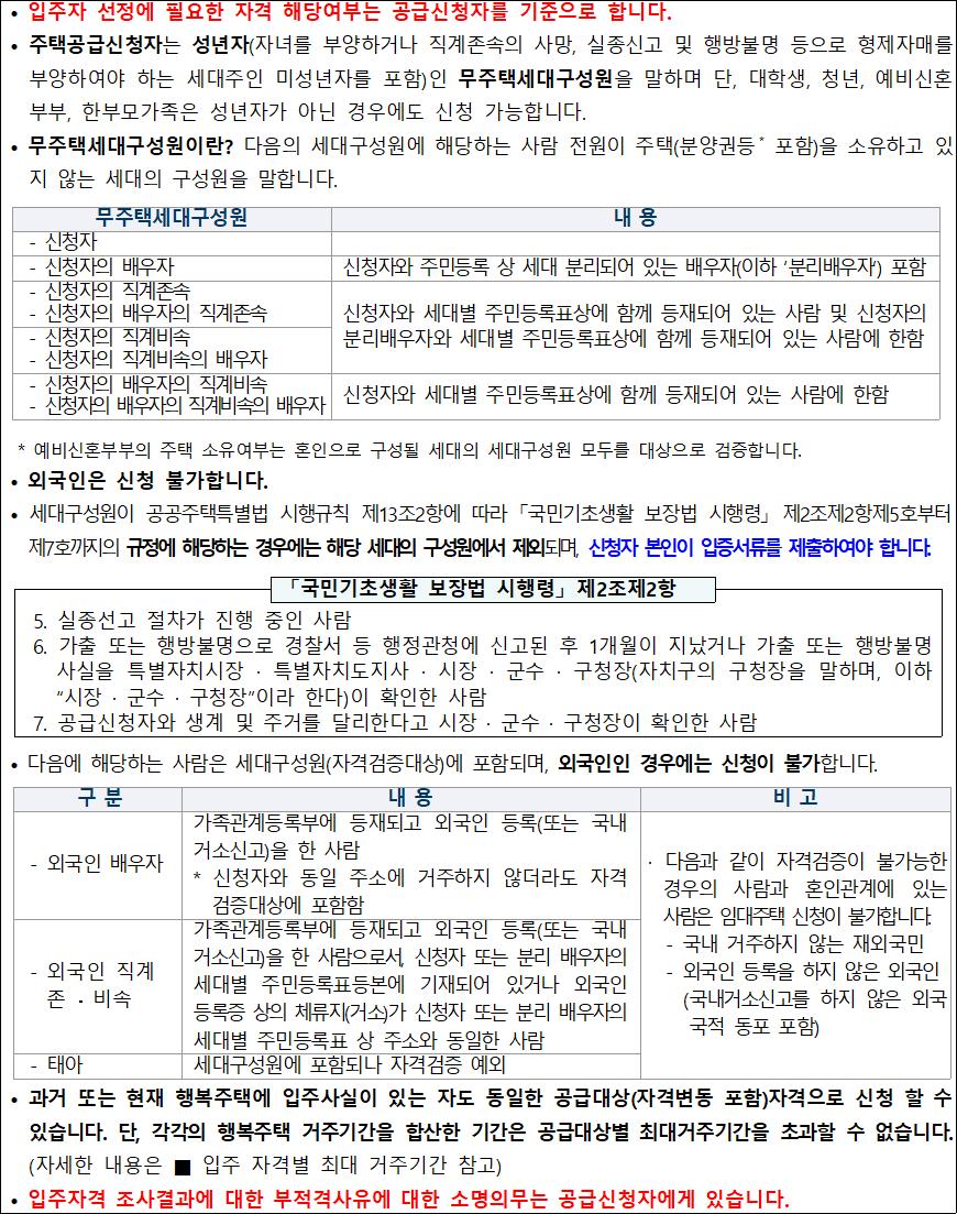 행복주택 신청자격 행복주택 신청자격