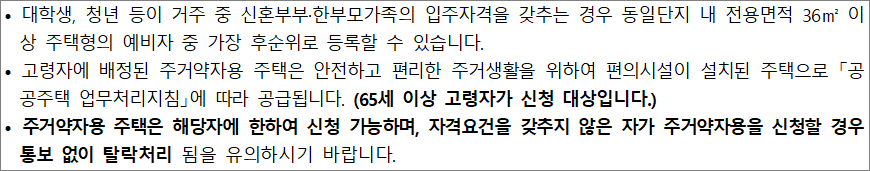 행복주택 임대대상 유의사항 1 행복주택 임대대상 유의사항