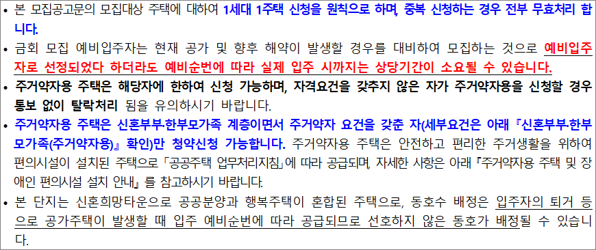 행복주택 임대대상 유의사항 2 행복주택 임대대상 유의사항