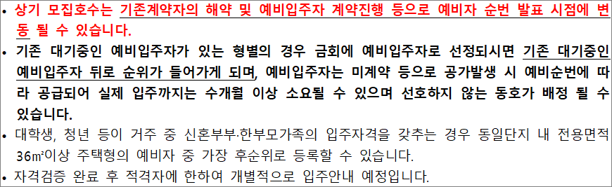 행복주택 임대대상 유의사항 4 행복주택 임대대상 유의사항