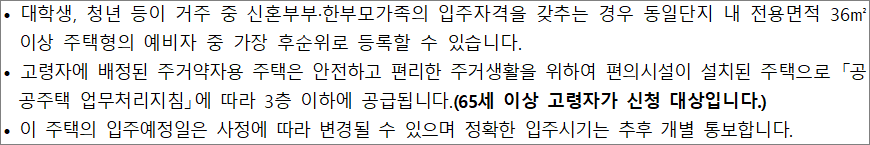 행복주택 임대대상 유의사항 행복주택 임대대상 유의사항