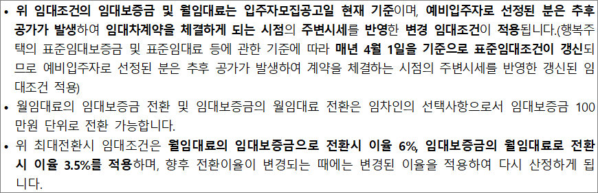 행복주택 임대조건 유의사항 3 행복주택 임대조건 유의사항