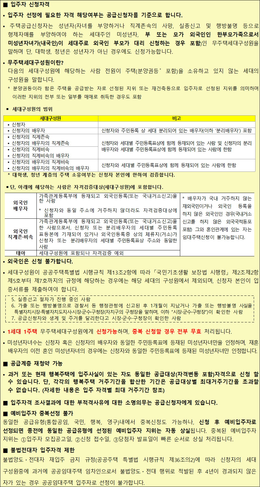행복주택 입주자 신청자격 1 행복주택 입주자 신청자격