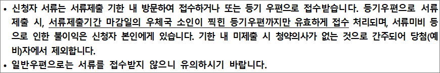 현장방문 등기우편 접수 유의사항 현장방문 등기우편 접수 유의사항