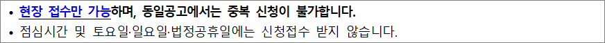 현장방문 신청 유의사항 2 현장방문 신청 유의사항